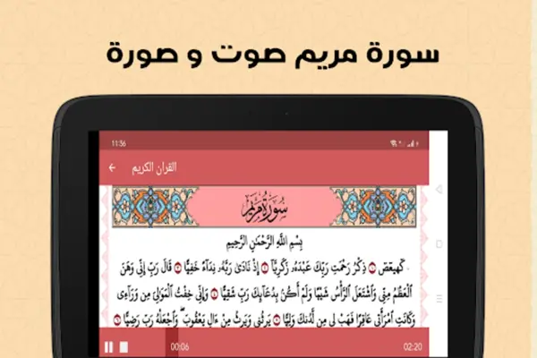 سورة مريم بدون انترنت android App screenshot 0