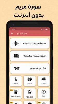 سورة مريم بدون انترنت android App screenshot 10