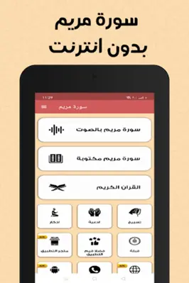 سورة مريم بدون انترنت android App screenshot 2