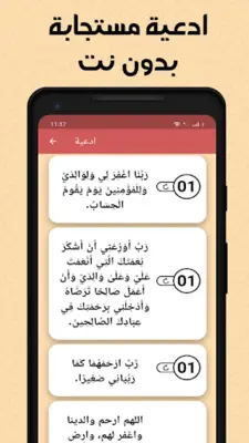 سورة مريم بدون انترنت android App screenshot 4