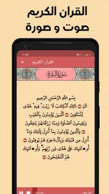 سورة مريم بدون انترنت android App screenshot 7