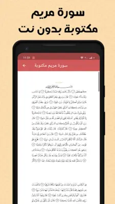 سورة مريم بدون انترنت android App screenshot 8